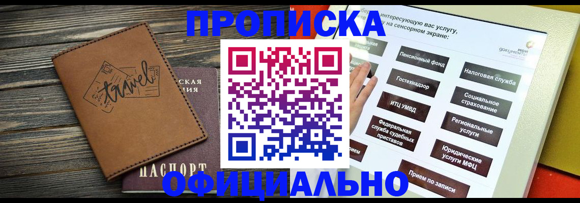 прописка паспорт в Медвежьегорске