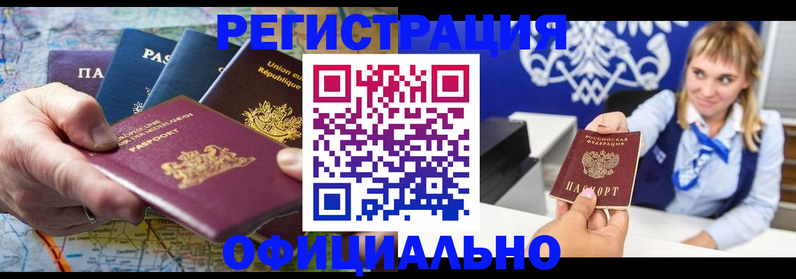 прописка в Медвежьегорске